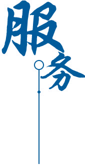 定制 高质保量、定制生产